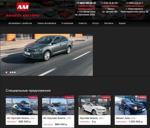 «Аванта Моторс»