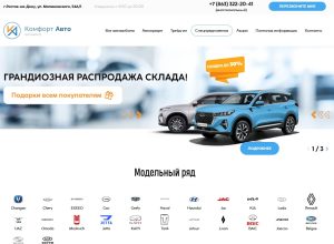 «Комфорт Авто»