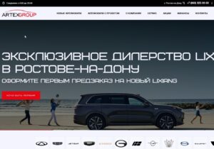 «АртексГрупп»